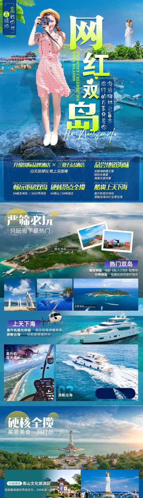 网红时代行程美化电商详情页-采灵感-https://www.cailinggan.com/