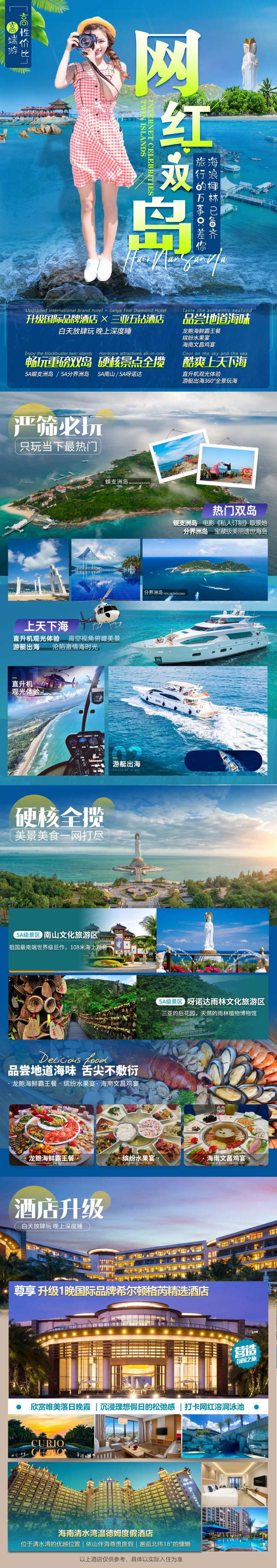 网红时代行程美化电商详情页-采灵感-cailinggan.com
