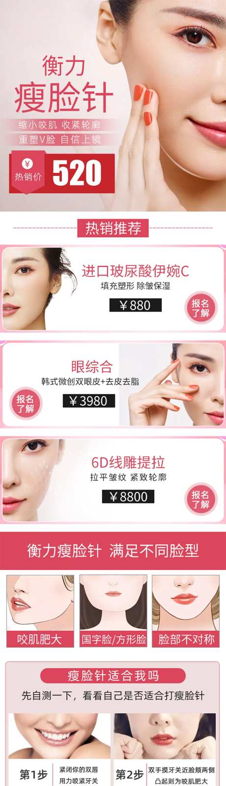 瘦脸针详情页-采灵感-https://www.cailinggan.com/