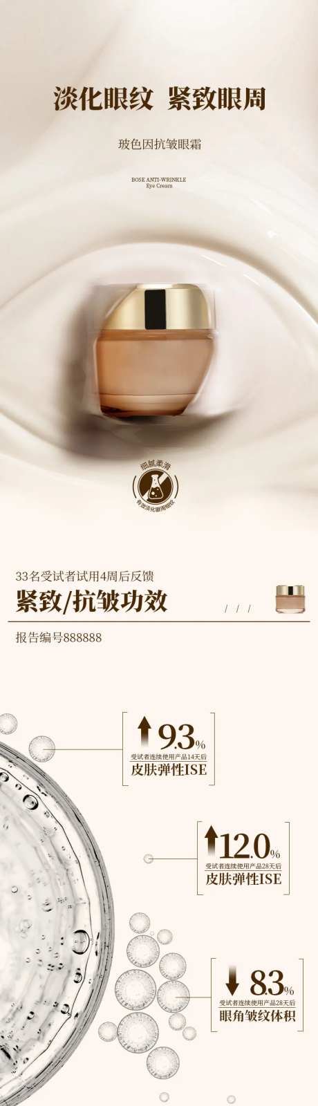 护肤抗皱眼霜电商详情页-采灵感-https://www.cailinggan.com/