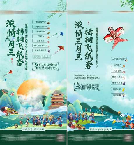 地产广西壮族三月三海报-采灵感-https://www.cailinggan.com/