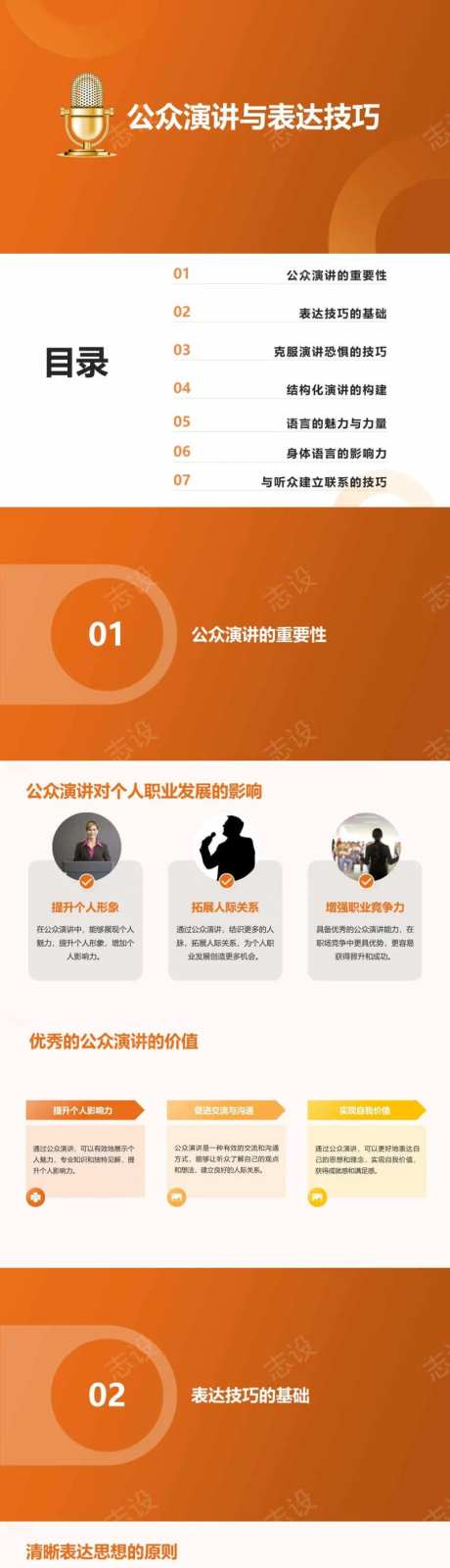 公众演讲与表达技巧PPT-采灵感-https://www.cailinggan.com/