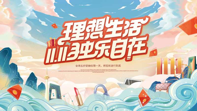 国潮双十一活动展板-采灵感-cailinggan.com