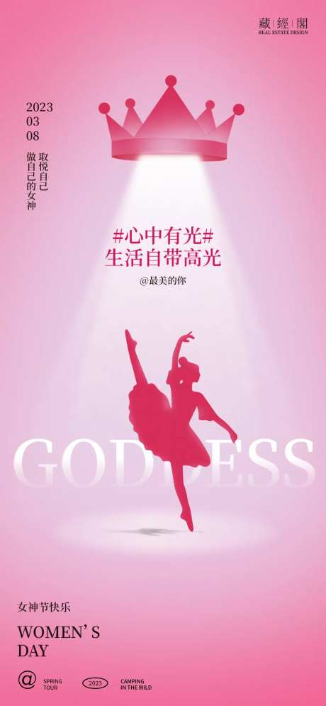 女神的王冠妇女节海报-采灵感-https://www.cailinggan.com/