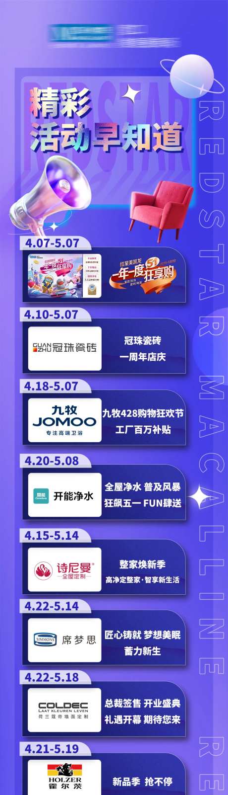 精彩活动早知道长图海报-采灵感-https://www.cailinggan.com/