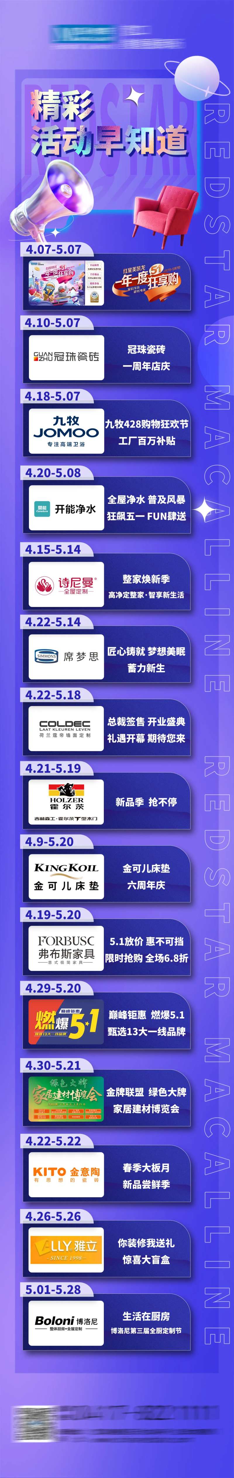 精彩活动早知道长图海报-采灵感-cailinggan.com