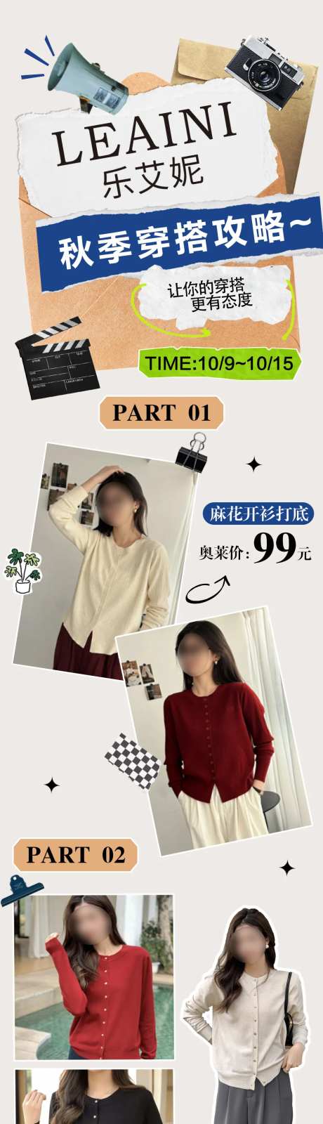 品牌服装秋季穿搭攻略长图-采灵感-https://www.cailinggan.com/