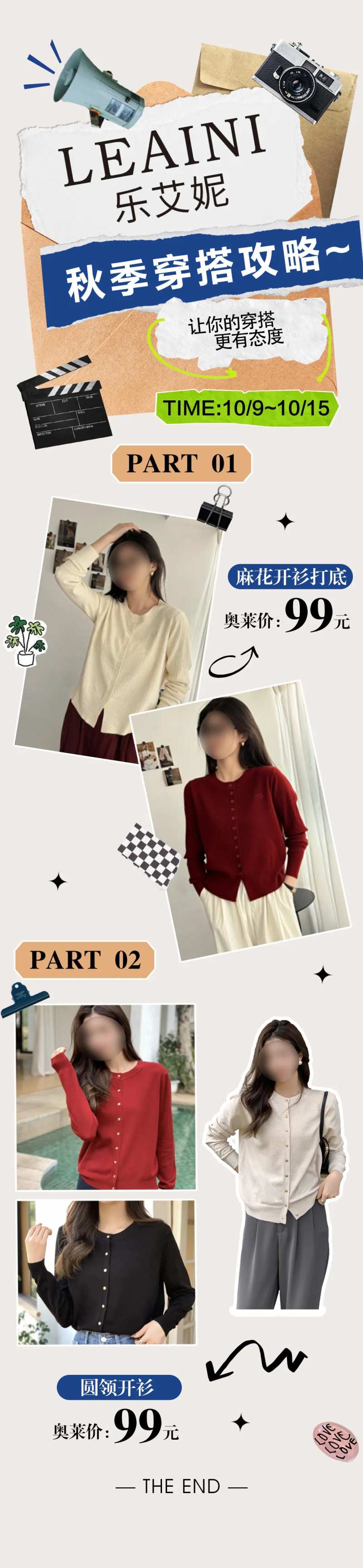 品牌服装秋季穿搭攻略长图-采灵感-cailinggan.com