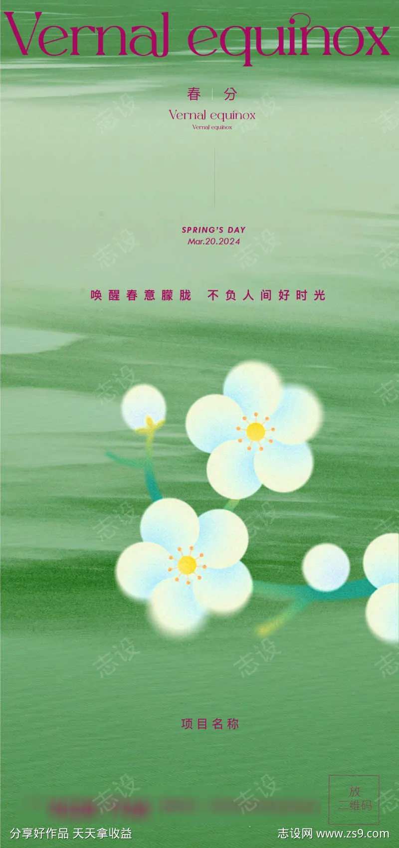 花海春分春分分飞花禅意春分新中式春分园林-采灵感-cailinggan.com