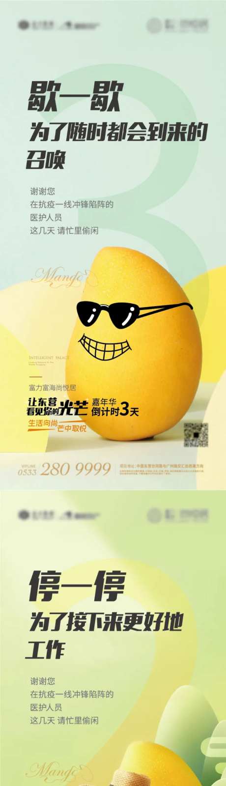 芒果倒计时海报-采灵感-https://www.cailinggan.com/