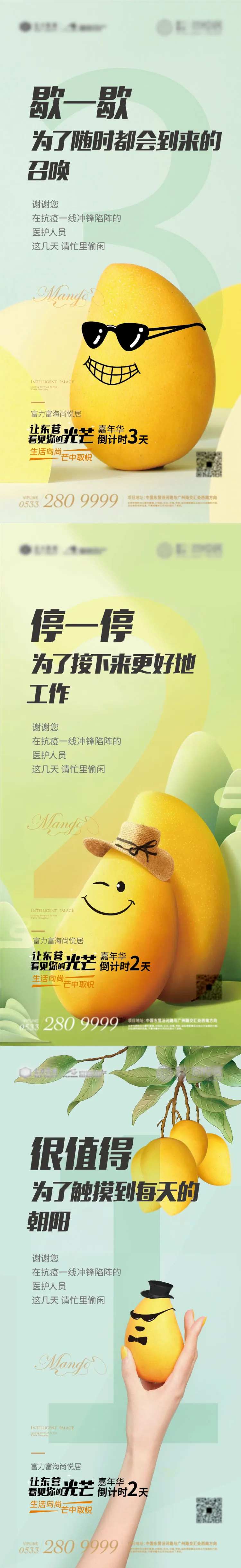 芒果倒计时海报-采灵感-cailinggan.com