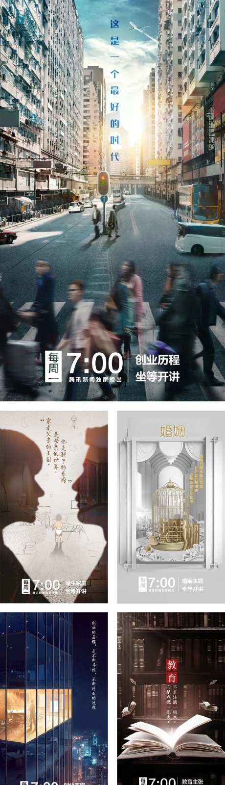 教育创业家庭婚姻合成创意高端海报-采灵感-https://www.cailinggan.com/