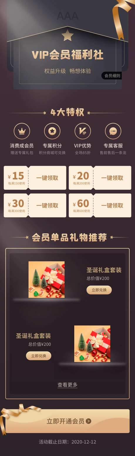 电商VIP会员福利社礼品特权H5-采灵感-https://www.cailinggan.com/