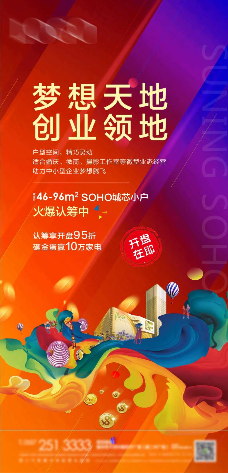 商业地产绚丽海报-采灵感-cailinggan.com