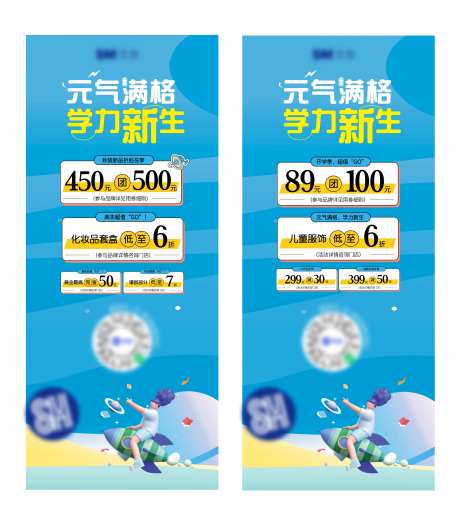 开学季活动立牌-采灵感-https://www.cailinggan.com/