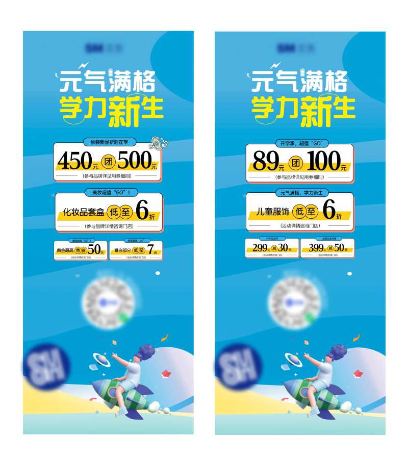 开学季活动立牌-采灵感-cailinggan.com