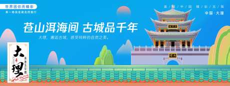 大理五华楼城市旅游主画面-采灵感-https://www.cailinggan.com/