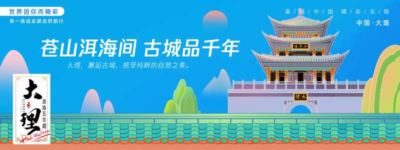 大理五华楼城市旅游主画面-采灵感-cailinggan.com