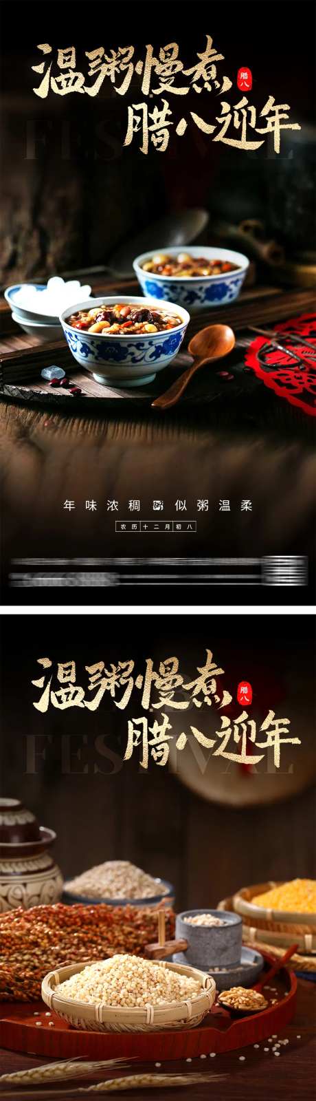 腊八节中式质感系列海报-采灵感-https://www.cailinggan.com/