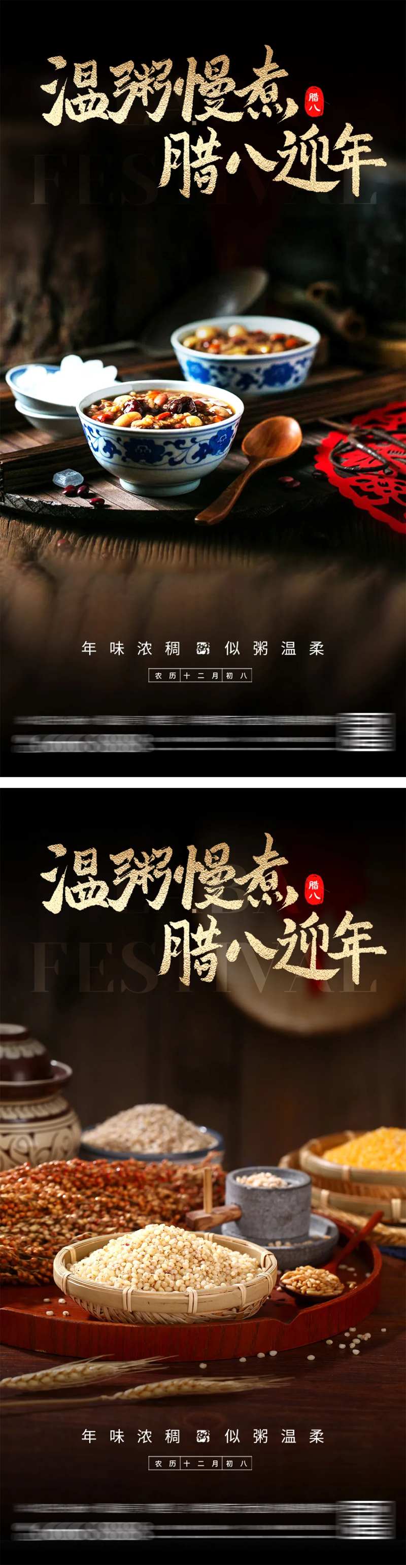 腊八节中式质感系列海报-采灵感-cailinggan.com