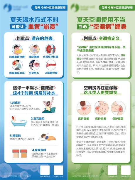 趣味健康知识科普展架-采灵感-https://www.cailinggan.com/