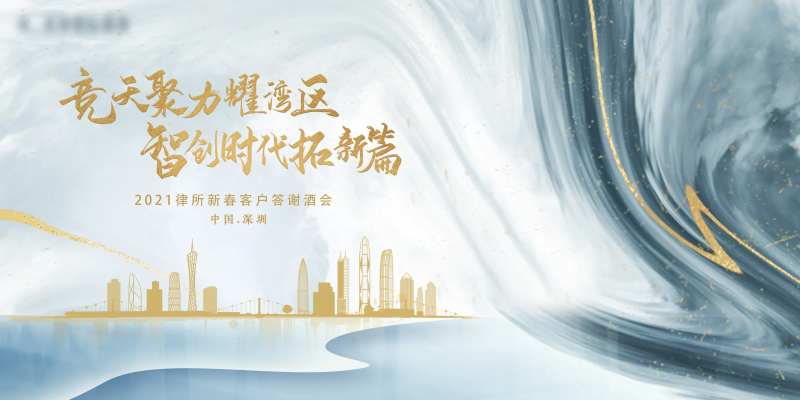 高端律所地产答谢会-采灵感-cailinggan.com