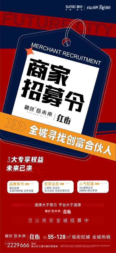 地产招商缤纷海报-采灵感-https://www.cailinggan.com/