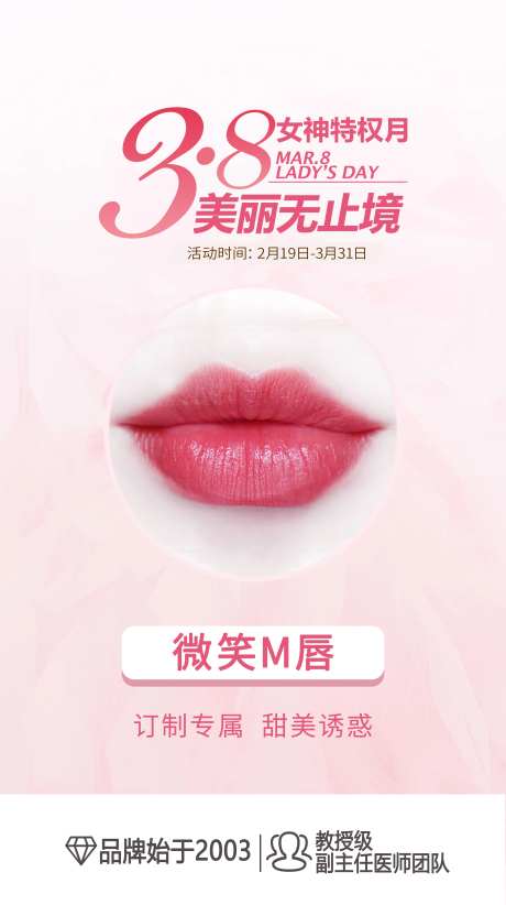 微笑M唇海报-采灵感-https://www.cailinggan.com/