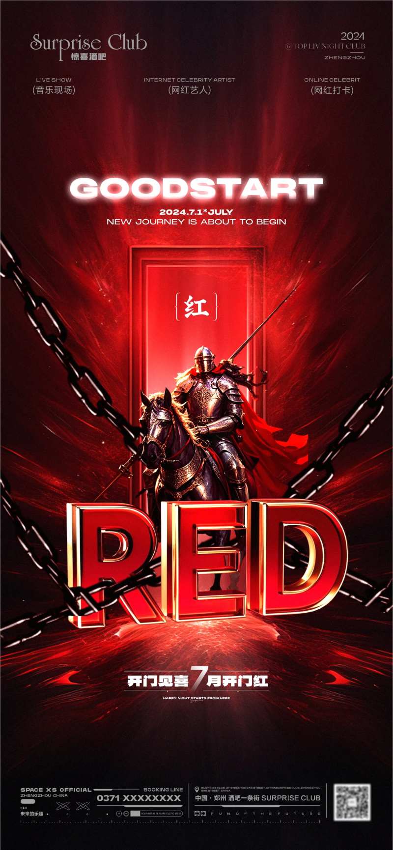 酒吧骑士开门红海报-采灵感-cailinggan.com