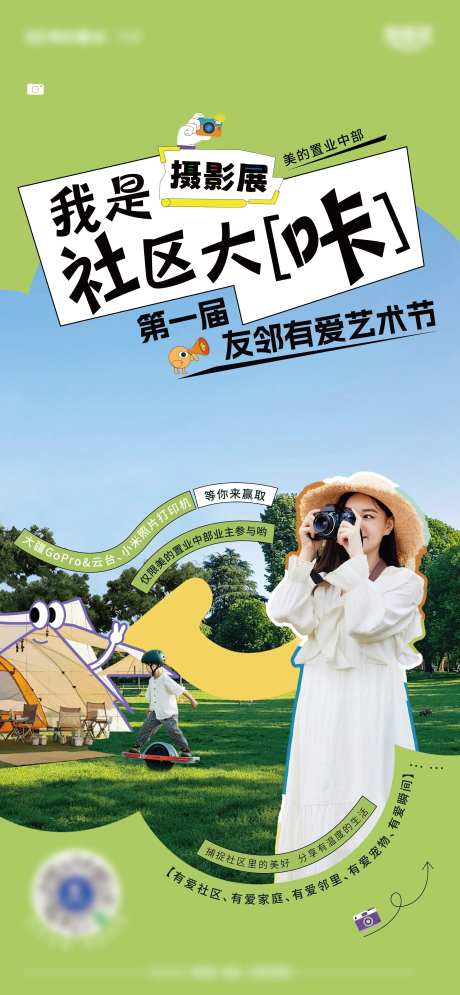 帐篷节生活节摄影比赛海报-采灵感-https://www.cailinggan.com/