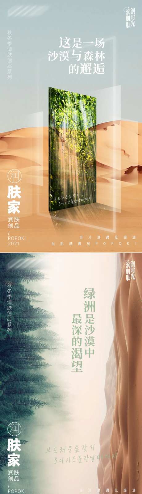 沙漠绿洲系列海报-采灵感-https://www.cailinggan.com/