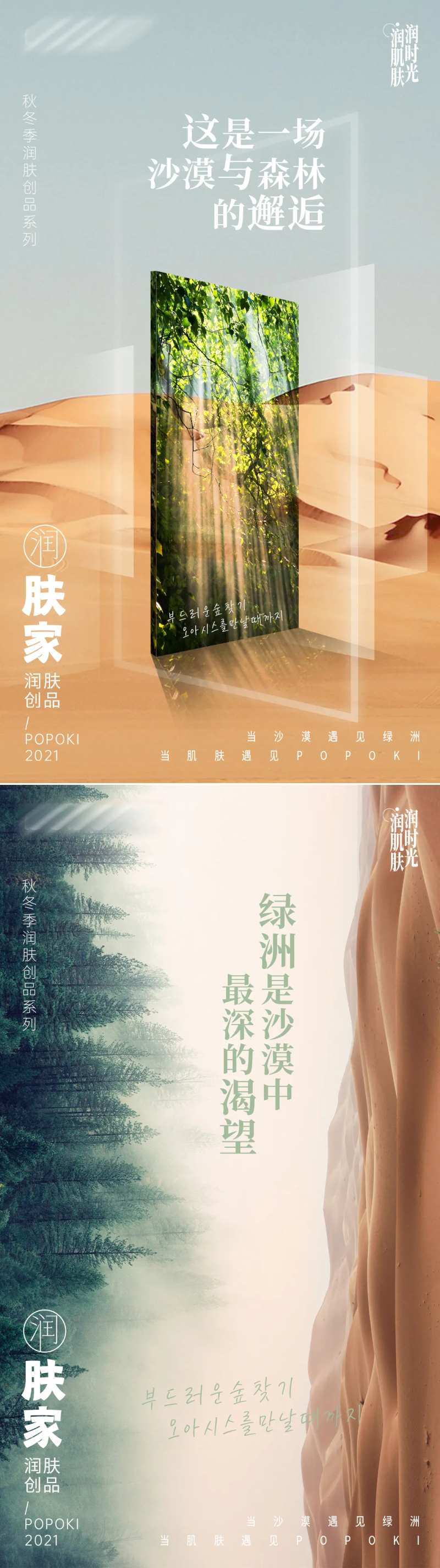 沙漠绿洲系列海报-采灵感-cailinggan.com