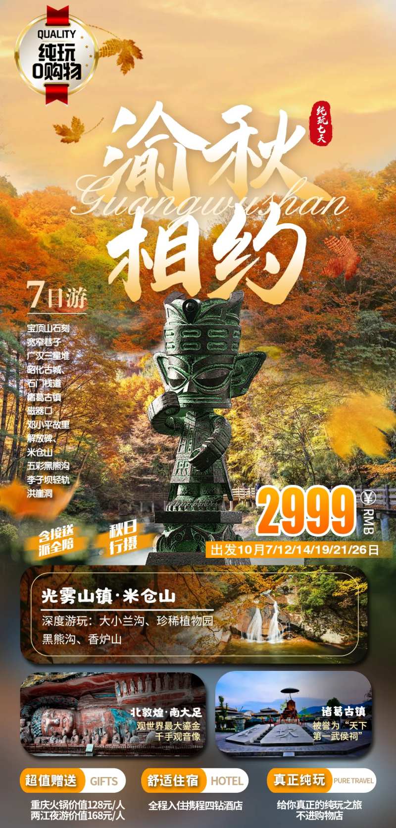 重庆秋天三星堆旅游海报-采灵感-cailinggan.com
