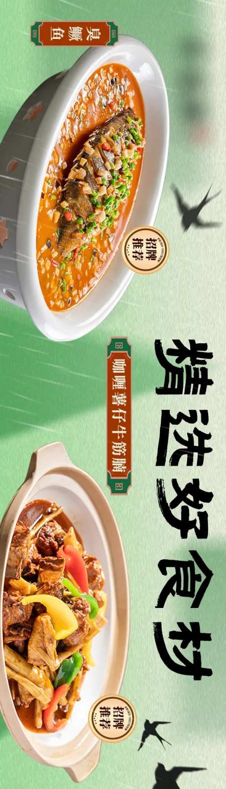 大众点评餐饮清新绿色春天五连图-采灵感-https://www.cailinggan.com/