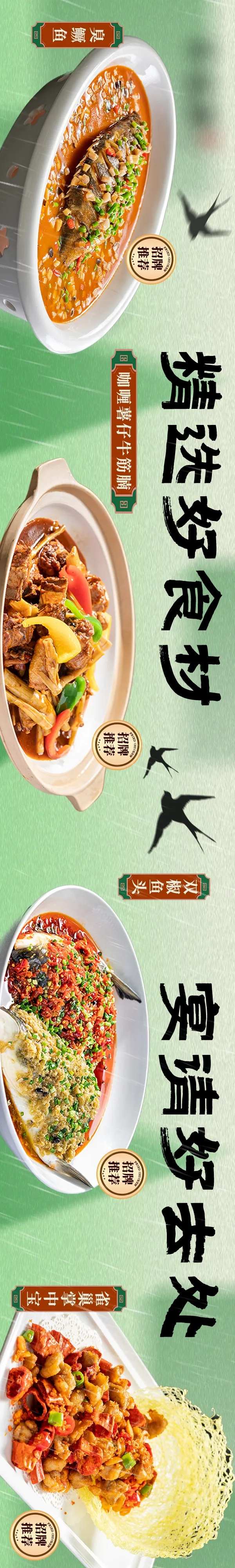 大众点评餐饮清新绿色春天五连图-采灵感-cailinggan.com