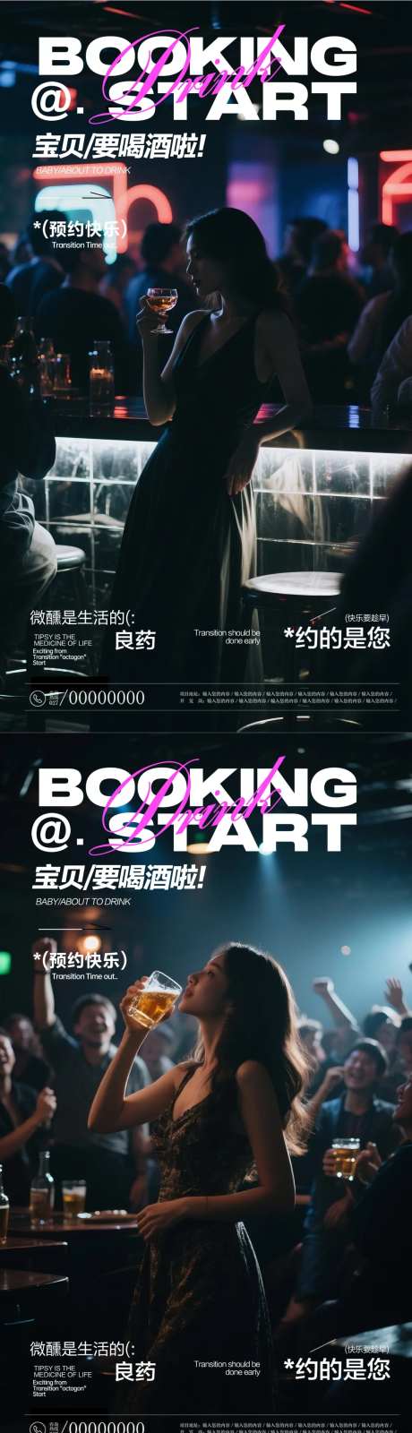 酒吧订位海报-采灵感-https://www.cailinggan.com/