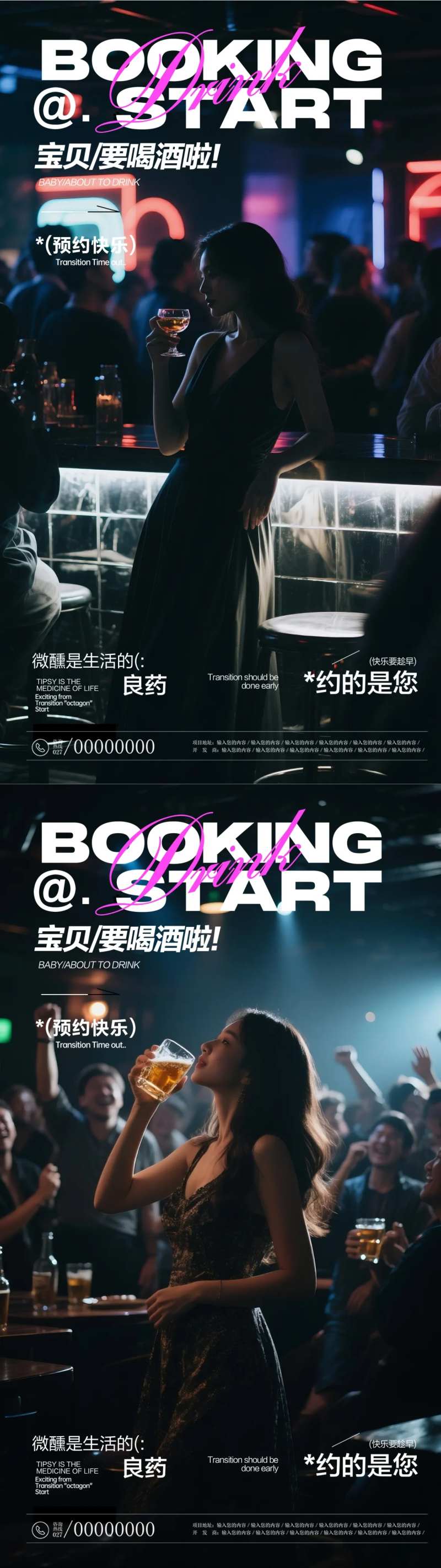 酒吧订位海报-采灵感-cailinggan.com