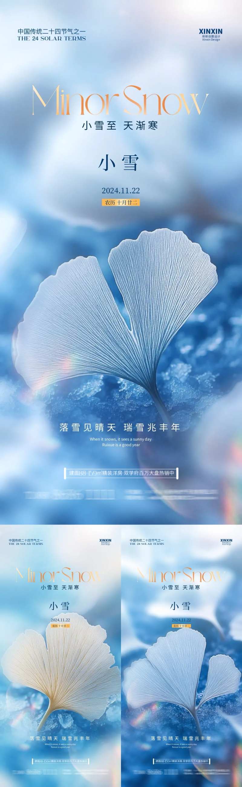 地产小雪节气银杏叶系列海报-采灵感-cailinggan.com