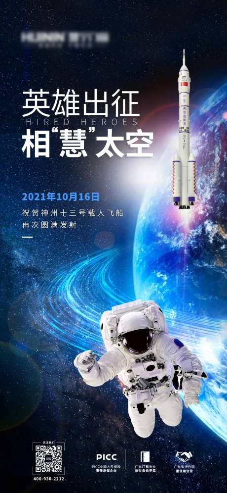 神舟飞船出征海报-采灵感-https://www.cailinggan.com/