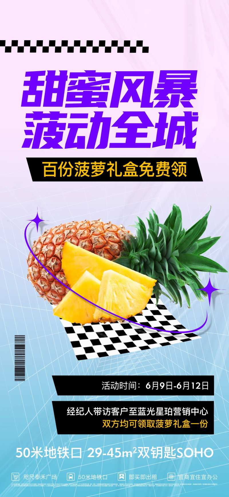 送菠萝水果海报-采灵感-cailinggan.com