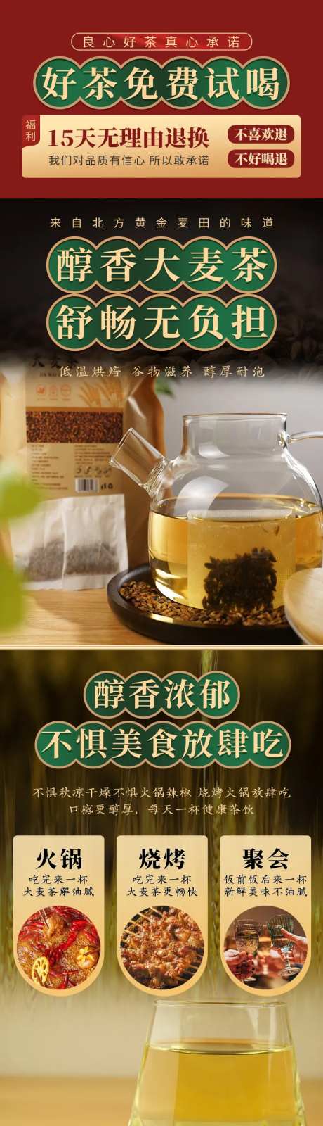 大麦茶电商详情页-采灵感-https://www.cailinggan.com/