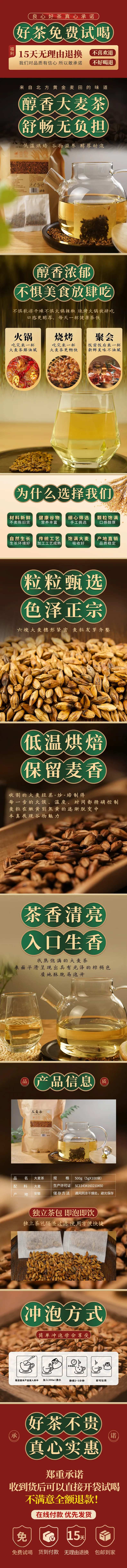 大麦茶电商详情页-采灵感-cailinggan.com