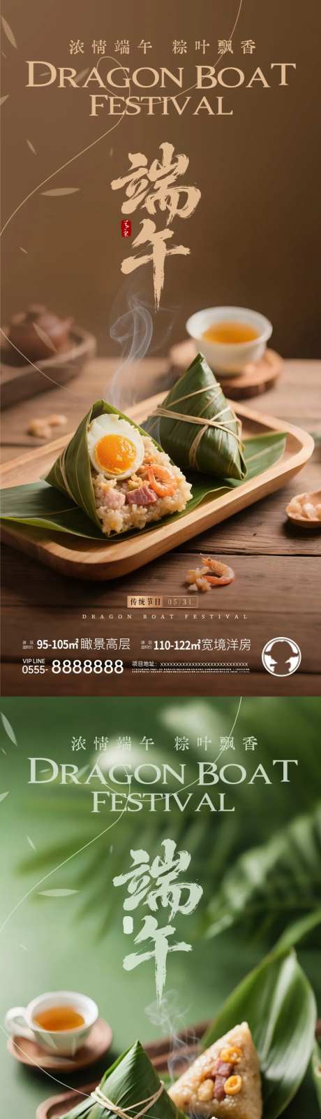 端午粽子节日海报-采灵感-https://www.cailinggan.com/