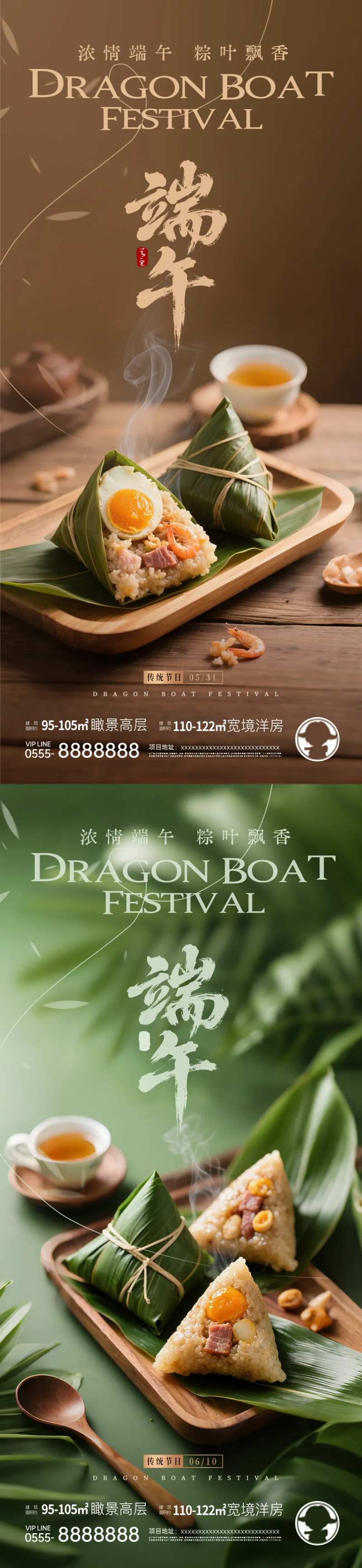 端午粽子节日海报-采灵感-cailinggan.com