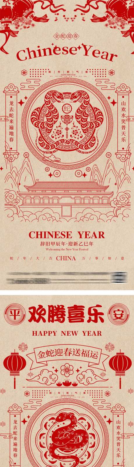 蛇年剪纸窗花海报-采灵感-https://www.cailinggan.com/