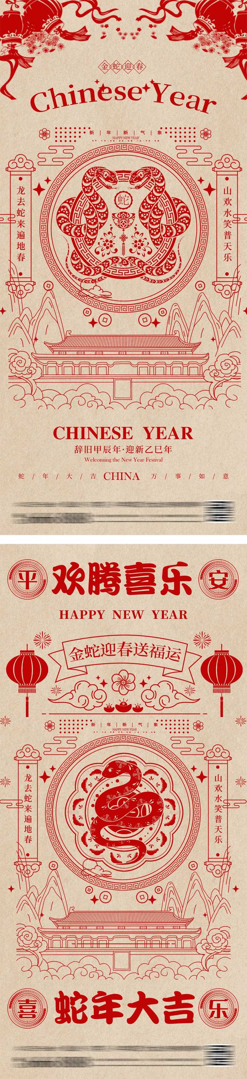 蛇年剪纸窗花海报-采灵感-cailinggan.com