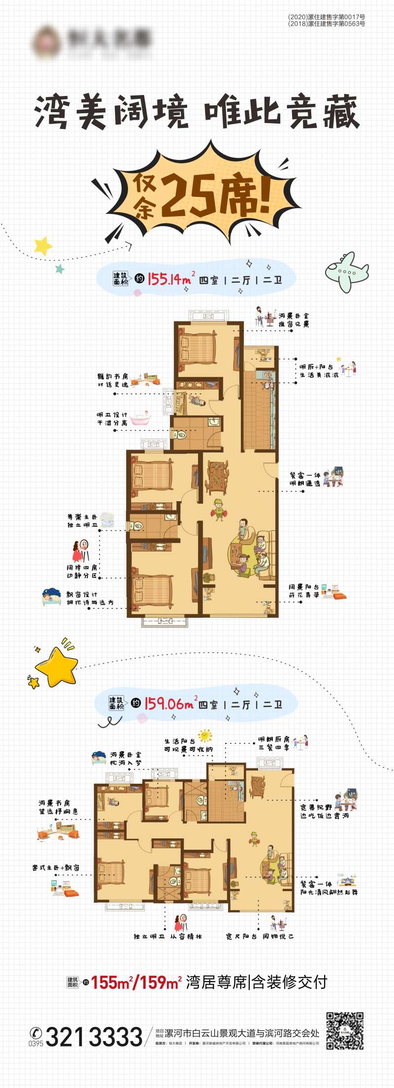 地产卡通手绘彩图户型解析海报-采灵感-cailinggan.com