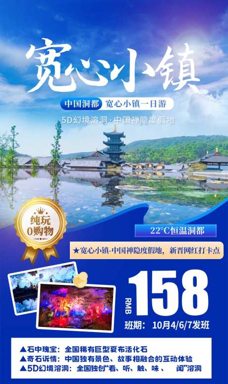 江西宽心小镇古镇洞都小清新简旅游海报-采灵感-https://www.cailinggan.com/