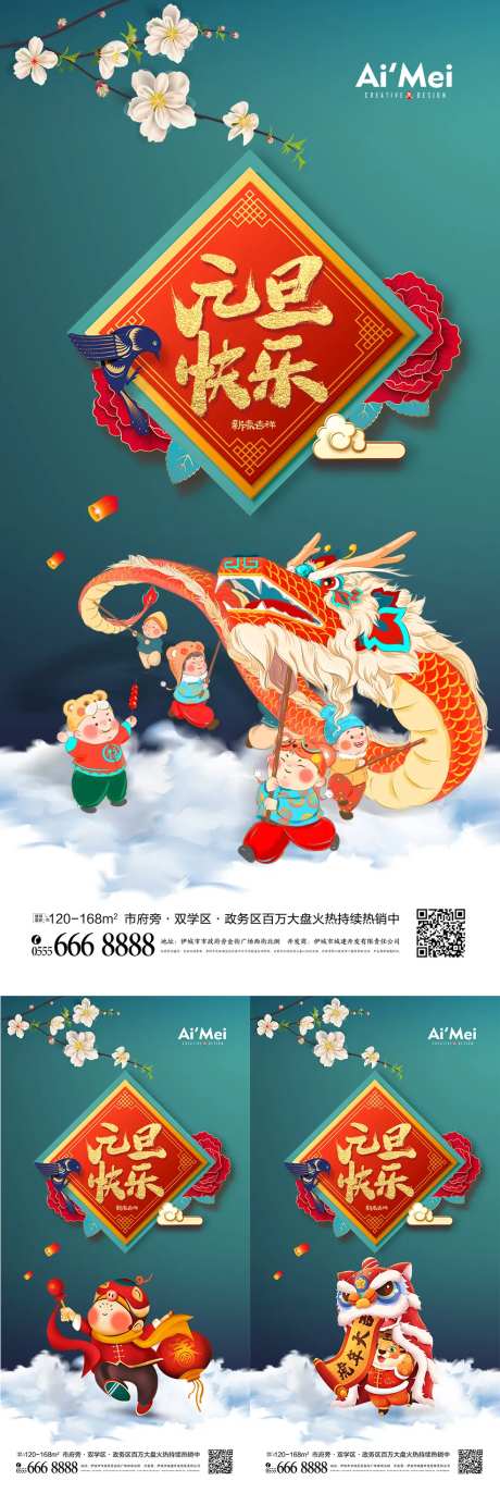 中国风大气简约喜庆春节元旦节快乐海报-采灵感-https://www.cailinggan.com/