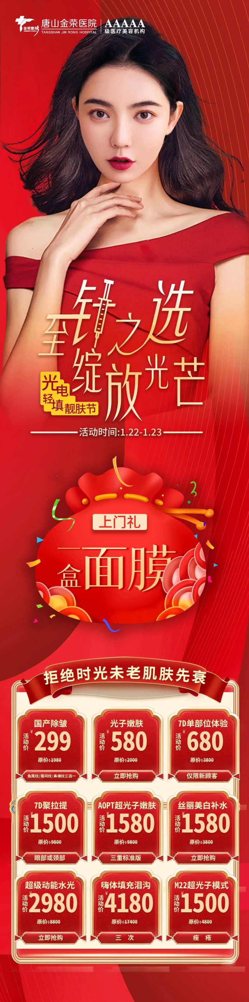 轻填充医美长图-采灵感-cailinggan.com